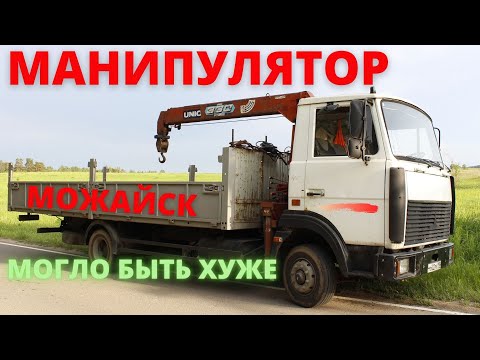 Видео: Зубренок Манипулятор. Манипулятор. Маз Манипулятор. КМУ.