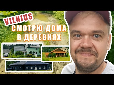 Видео: Опять мы разные. Борьба с зависимостью. Атака насекомых.  Литва. Вильнюс.