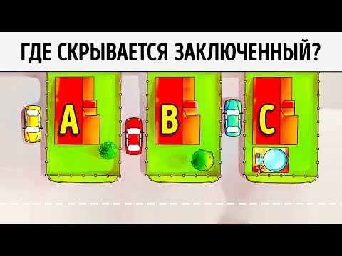 Видео: 5 НЕВЕРОЯТНЫХ ЗАГАДОК, КОТОРЫЕ ПОТРЕНИРУЮТ ВАШ МОЗГ