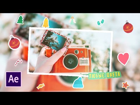 Видео: Слайд шоу с фотографиями и иконками в AFTER EFFECTS. Часть 1