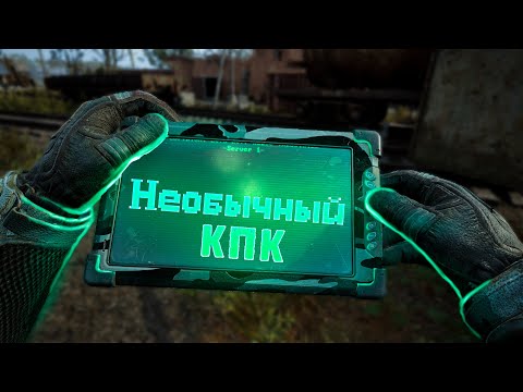 Видео: Stalker 2 / Прохождение - часть 4 / Кондер, Нестор и необычный кпк