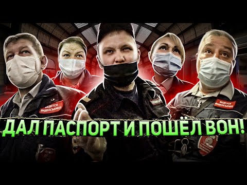 Видео: РАЗОБЛАЧЕНИЕ БАНДЫ КОНТРОЛЁРОВ / БОРЗЫЙ МЕНТ БЫКУЕТ / ШТРАФ ЗА МАСКУ / КОНТРОЛЕР КИДАЕТСЯ