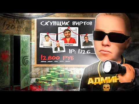 Видео: ЗАБАНИЛ ПРОДАВЦОВ ВИРТОВ и ВЫЧИСЛИЛ БАРЫГУ на GRAND MOBILE! БАН С ЧС ПРОЕКТА на ГРАНД МОБАИЛ