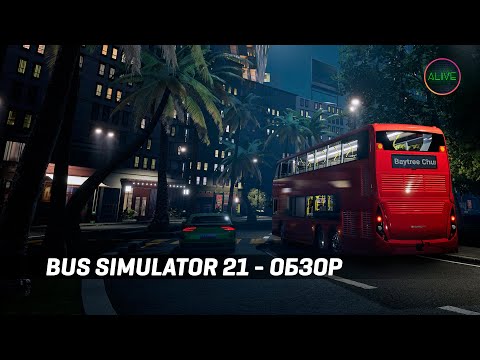 Видео: BUS SIMULATOR 21 - ОБЗОР