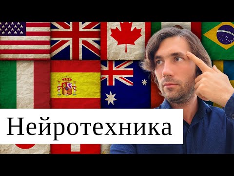 Видео: Учи языки через подсознание ❘ Психология изучения иностранного языка
