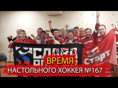 Видео: 167 выпуск ВНХ