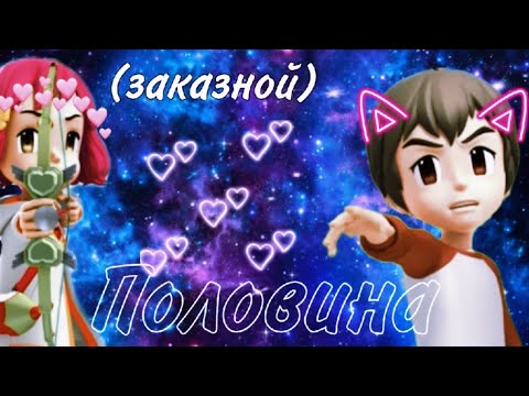 Видео: Тобот Клип про Ноа и Долли под песню половина моя (заказной клип)