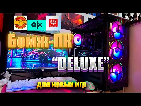 Видео: I5 8500/ CMP 40HX 8GB/ 24GB RAM/ БомжПК "DELUXE" тесты в играх 2025 года