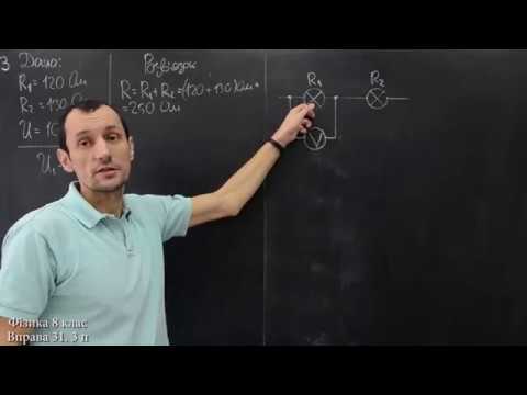 Видео: Фізика 8 клас. Вправа № 31 1-3 п.