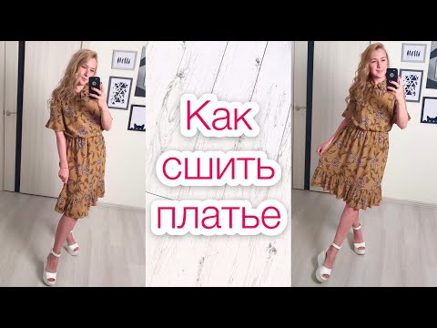 Видео: Как сшить платье. Платье с бантом |TIM_hm|