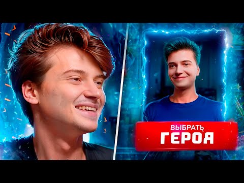 Видео: RAMZES СТАЛ ГЕРОЕМ ДОТЫ! 😱 ПРОТИВ 20 ПРО-ИГРОКОВ! (ft. Ramzes)