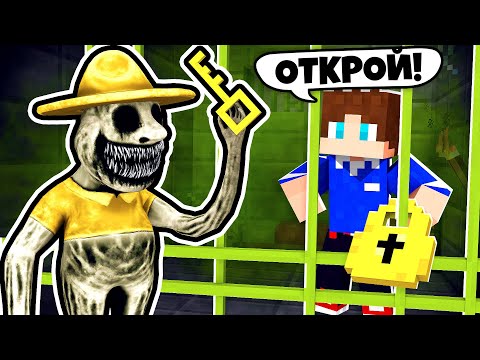 Видео: ЗООКИПЕР ПОСАДИЛ МЕНЯ В ТЮРЬМУ ЗООНОМАЛИ В МАЙНКРАФТ 100% ТРОЛЛИНГ МУЛЬТИК ХАРДИ