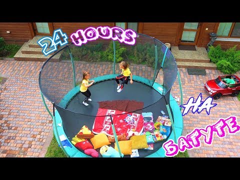 Видео: 24 часа на БАТУТЕ Настя придумала Челлендж играем с питомцами 24 hour Challenge