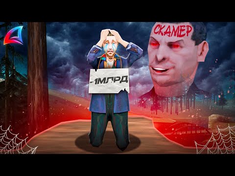 Видео: БОЛЬШОЙ ОБМАН НА 1 МЛРД VC$ на АРИЗОНА РП