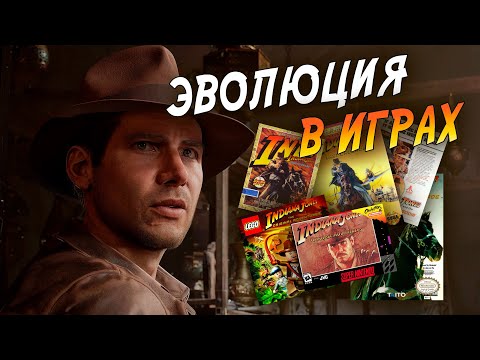 Видео: 🛕 Я ПРОШЕЛ ВСЕ ИГРЫ ПРО ИНДИАНА ДЖОНСА И УДИВИЛСЯ! 🛕