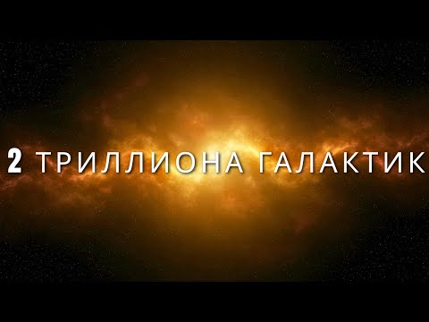 Видео: Путешествие по галактикам наблюдаемой Вселенной | Документальный фильм о космосе