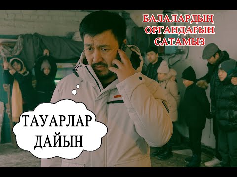 Видео: Жаңа КИНО  "ЭКИПАЖ 607"