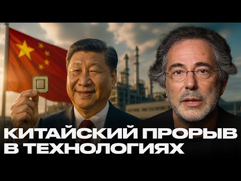 Видео: Новый технологический прорыв: Китай готовит массовый выпуск процессоров — Пепе Эскобар