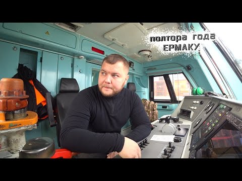 Видео: Новый ЕРМАК 3ЭС5К / пока НОВЫЙ / РЖД