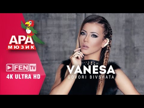 Видео: VANESA - GOVORI BIVSHATA / ВАНЕСА - Говори бившата (Official Music Video)