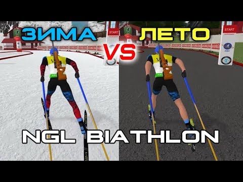 Видео: БИАТЛОН: ЛЕТО VS ЗИМА - КТО БЫСТРЕЕ? | NGL BIATHLON