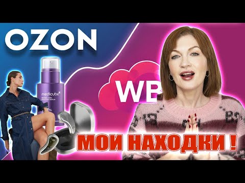 Видео: Нашла РЕТИНОЛ на маркетплейсе дешевле в 2 раза, чем в магазине!!! А еще микротоки под глаза и еще..