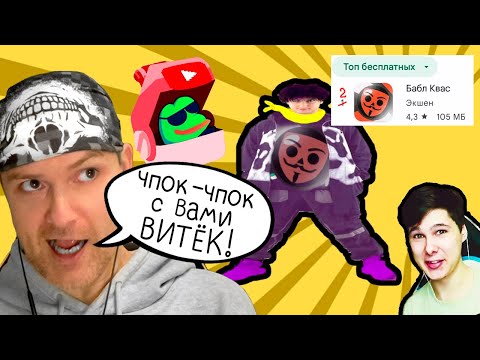 Видео: НОУНЕЙМЫ БАБЛ КВАСЕРЫ ► Бабл Квас #3