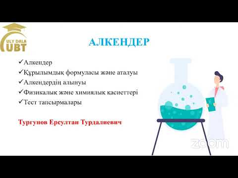 Видео: АЛКЕНДЕР