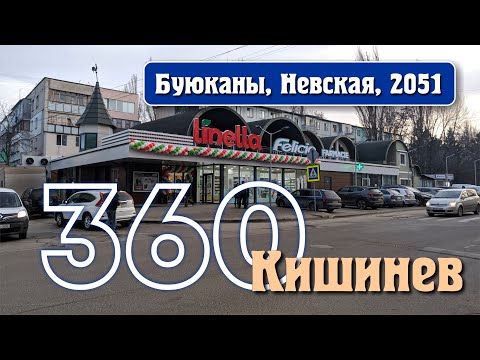 Видео: Кишинев, Буюканы, 360° видео, осенью, 3 октября 2025 года, Невская, Парис, кафе "Сосны" в народе,