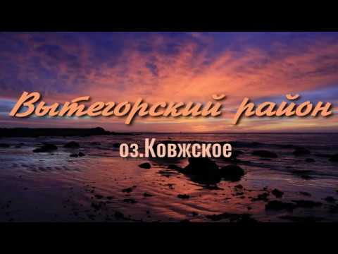 Видео: #ковжское #лето #рыбалка Рыбалка в Августе в Вытегорском районе.