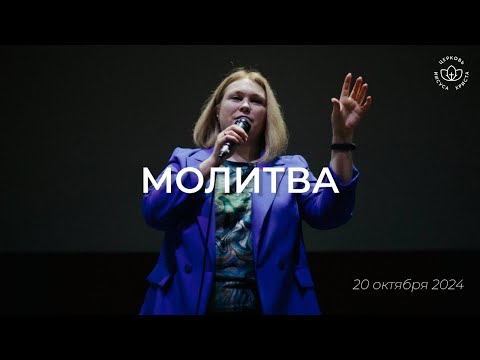 Видео: Молитва / Наталья Остякова