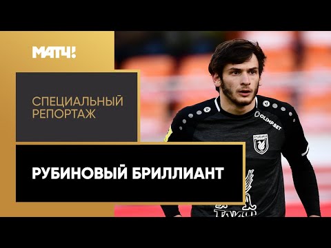 Видео: «Рубиновый бриллиант». Специальный репортаж