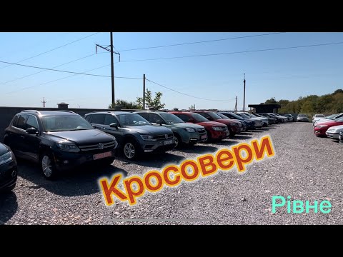 Видео: Ціни на кросовери Рівне авто майданчик 🛻💶 ЩО МОЖНА КУПИТИ ЗА 12тис.💰