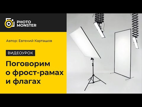 Видео: Поговорим о фрост-рамах и флагах