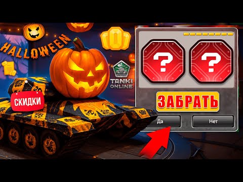 Видео: 😯ЗАБРАЛ ДВА НОВЫХ УСТРОЙСТВА НА АККАУНТ И ПОЖАЛЕЛ?! ЧТО СЛУЧИЛОСЬ?! ТАНКИ ОНЛАЙН
