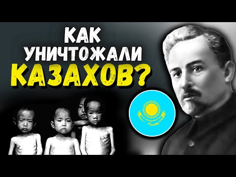 Видео: Голод в Казахстане 1932/33. Или Голодомор? @DAIV_official [eng sub]
