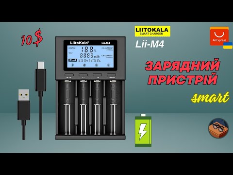 Видео: Зарадка Litokala LII-M4