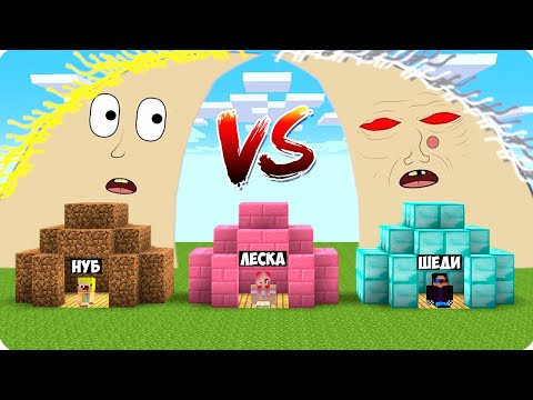Видео: 🌊ЦУНАМИ БАБКИ АЛКИ vs ЦУНАМИ ЛЁШКИ В МАЙНКРАФТ! ШЕДИ ЛЕСКА И НУБИК MINECRAFT