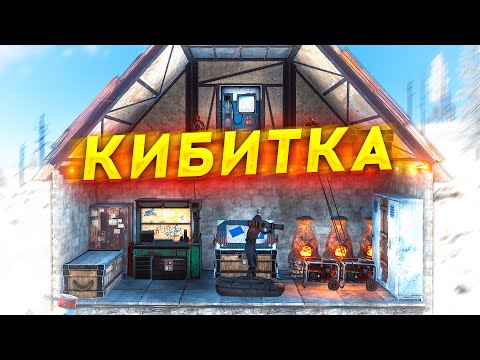 Видео: ✦RUST✦24 САҒАТ-ТА КИБИТКАМА РЕЙД ЖАСАЙМА?