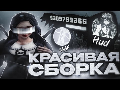 Видео: *БЕЛАЯ СБОРКА* для СЛАБЫХ ПК - СРЕДНИХ ПК + ЛАУНЧЕР / ЛУЧШАЯ СБОРКА для ЛОВЛИ на АРИЗОНА РП