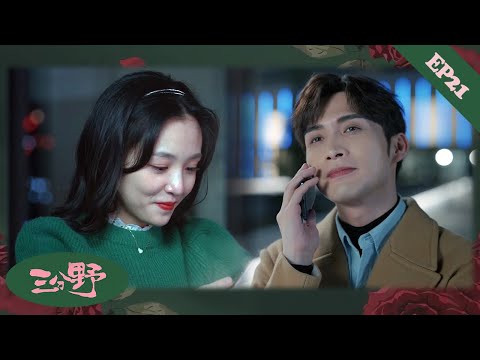 Видео: 【EP21】«Будь моей!» Юношеская любовь вновь признаётся — Сян Юань плачет, но что-то мешает!💞