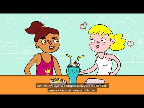 Видео: AMAZE #8: Дурласан уу гэдгээ яаж мэдэх вэ?