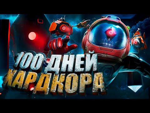 Видео: 100 Дней Хардкора в No Man`s Sky