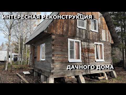 Видео: ИНТЕРЕСНАЯ РЕКОНСТРУКЦИЯ ФУНДАМЕНТА ДАЧНОГО ДОМА