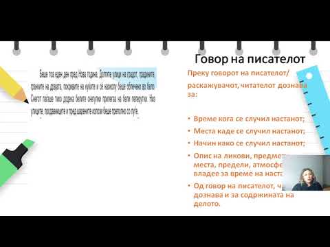Видео: V одделение - Македонски јазик - Разликување говор на писател од говор на ликови