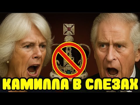 Видео: Она потеряла всё: Камилла осталась ни с чем