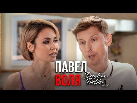 Видео: Павел Воля — О детстве, настоящем имени и Comedy Club