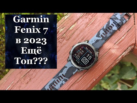 Видео: Garmin Fenix 7 - всё ещё топчик??