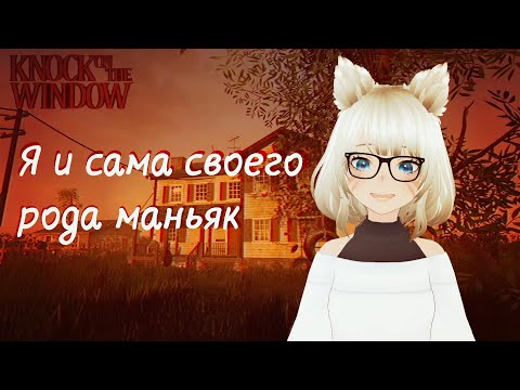 Видео: ̶Х̶о̶р̶р̶о̶р̶  Разврат на работе [ Смешная нарезка - Knock on the Window ]