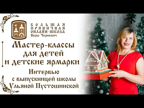 Видео: Ярмарки, детские мастер-классы и другие источники дохода пряничного мастера